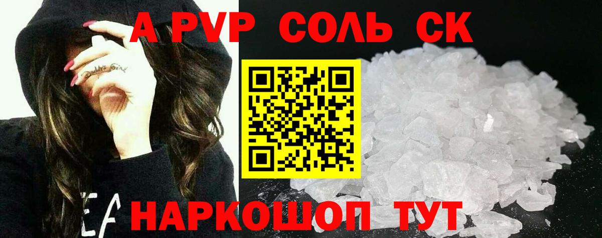 Alpha-PVP кристаллы  A PVP Соль  Обнинск  купить   Вход с VPN 