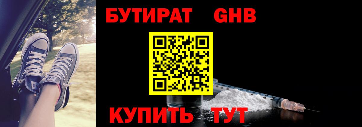 БУТИРАТ жидкий экстази  Вход с VPN  Обнинск 