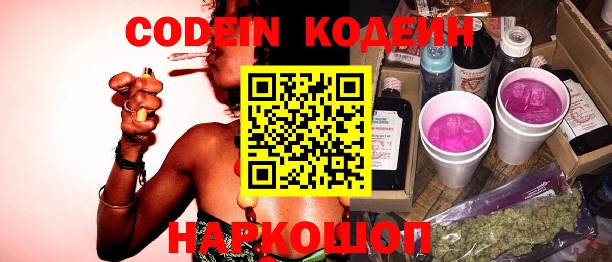 Обнинск  Кодеин напиток Lean (лин)  Кодеин напиток Lean (лин)  Вход с VPN 