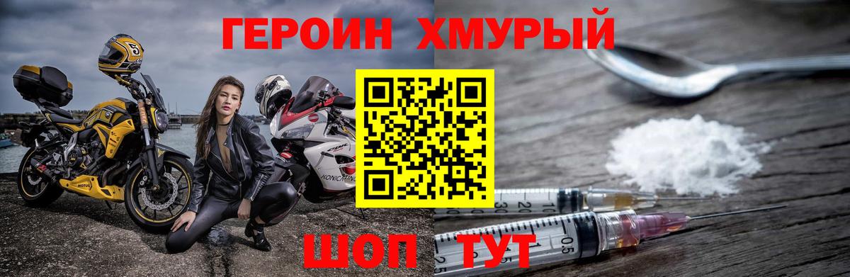 ГЕРОИН хмурый Обнинск