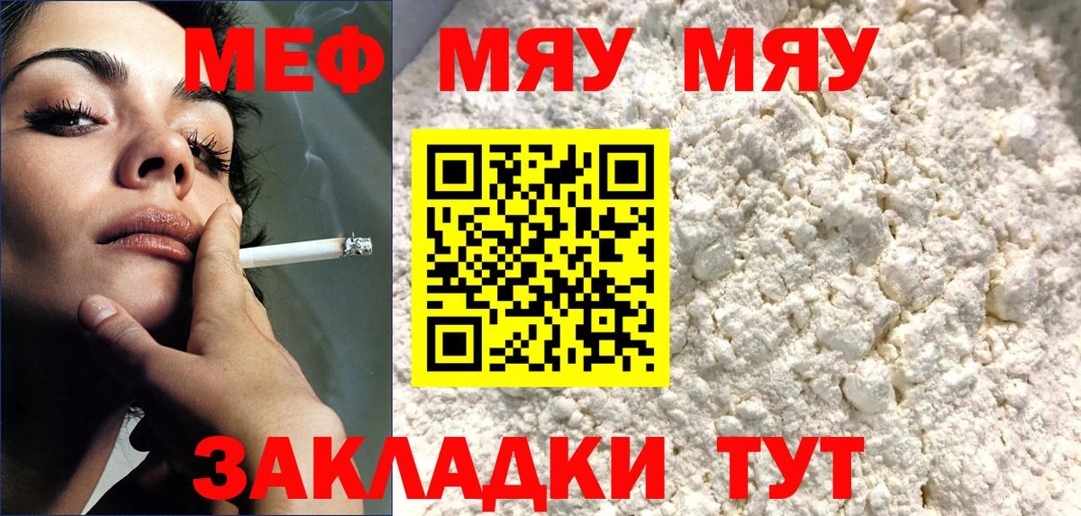МЯУ-МЯУ  Меф кристаллы  Обнинск  Вход с VPN  Меф кристаллы  закладки  Меф 