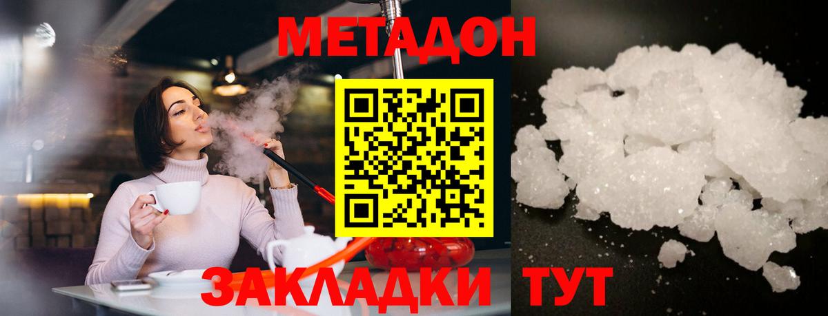 Обнинск  МЕТАДОН белоснежный  Вход с VPN  Метадон мёд 